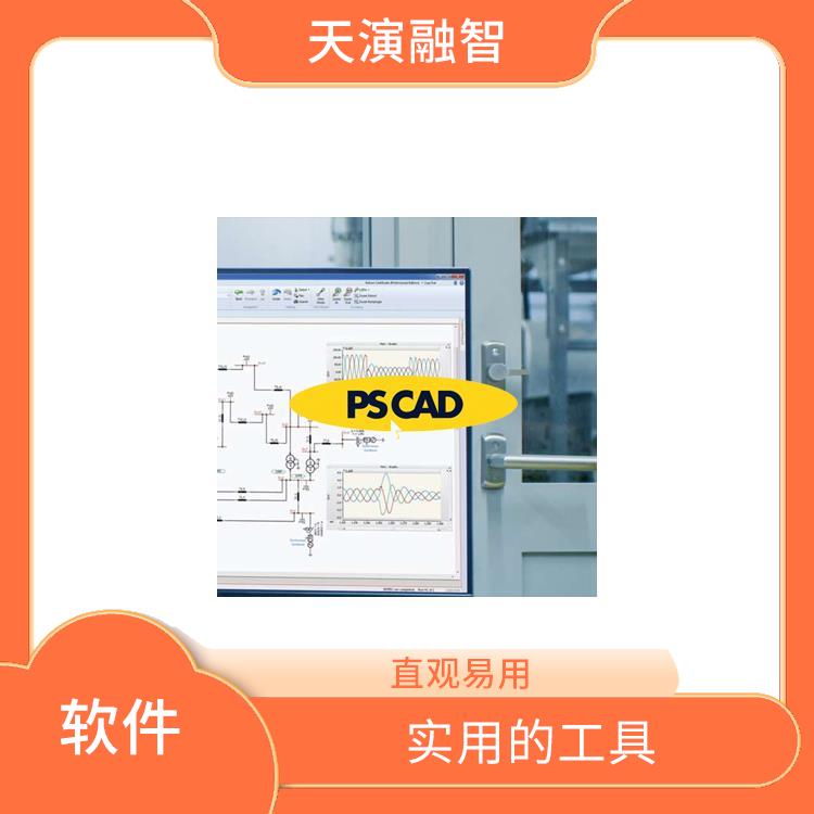 pscad电力系统仿真软件 图形化展示 强大的分子克隆功能
