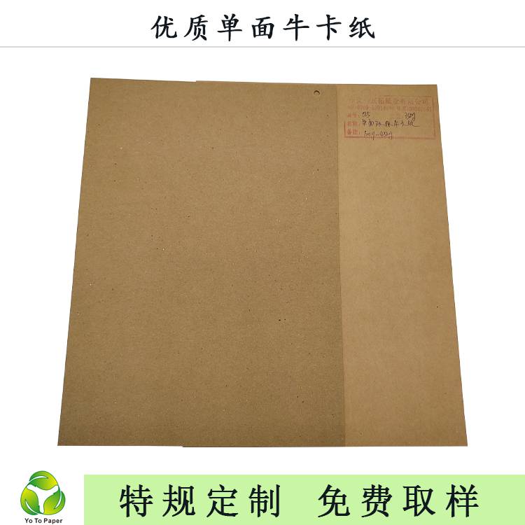 FSC认证单面牛卡纸130-450g高耐破纸箱纸板面纸可印刷
