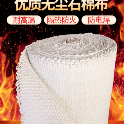 耐高温排气管防烫隔热电焊阻燃石棉绳挡火防火无尘石棉布