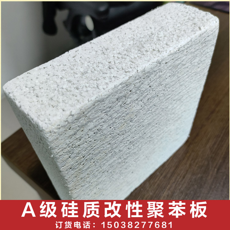 水泥基渗透聚苯板 屋面保温隔热 硅质板供应商