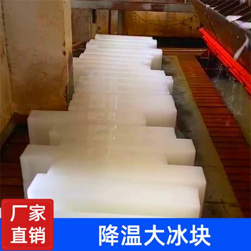 上海食用冰块,青浦冰块厂家,上海青浦工业大冰块厂家电话