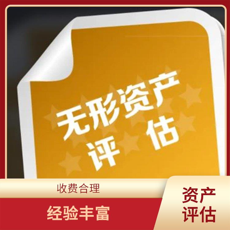 資質(zhì)證書資產(chǎn)評估收費標準 服務完善 全程標準化操作