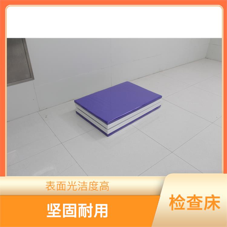 不锈钢检查床 不生锈 易清洁 表面光滑更清洁
