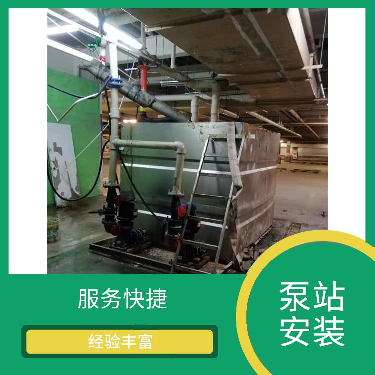 上海泵站安装维修 收费合理 施工速度快