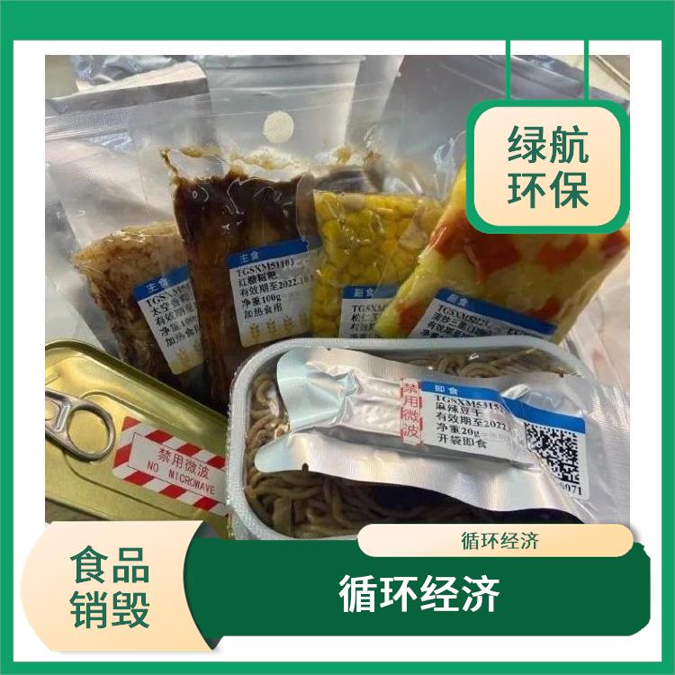 深圳报废食品销毁公司 焚烧填埋