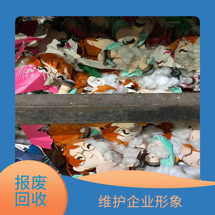 深圳报废保健品销毁公司 循环经济