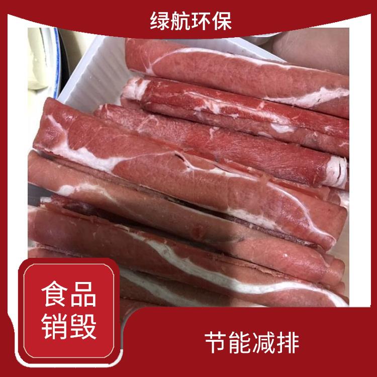 东莞冷冻肉销毁厂家