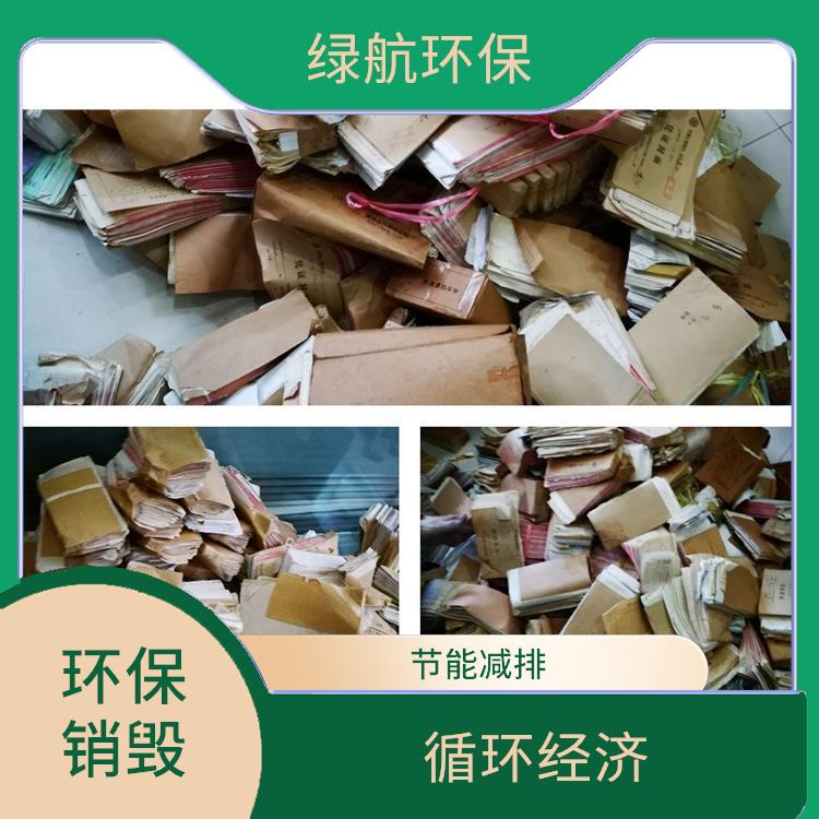 深圳环保销毁公司 提供合理的处理方案
