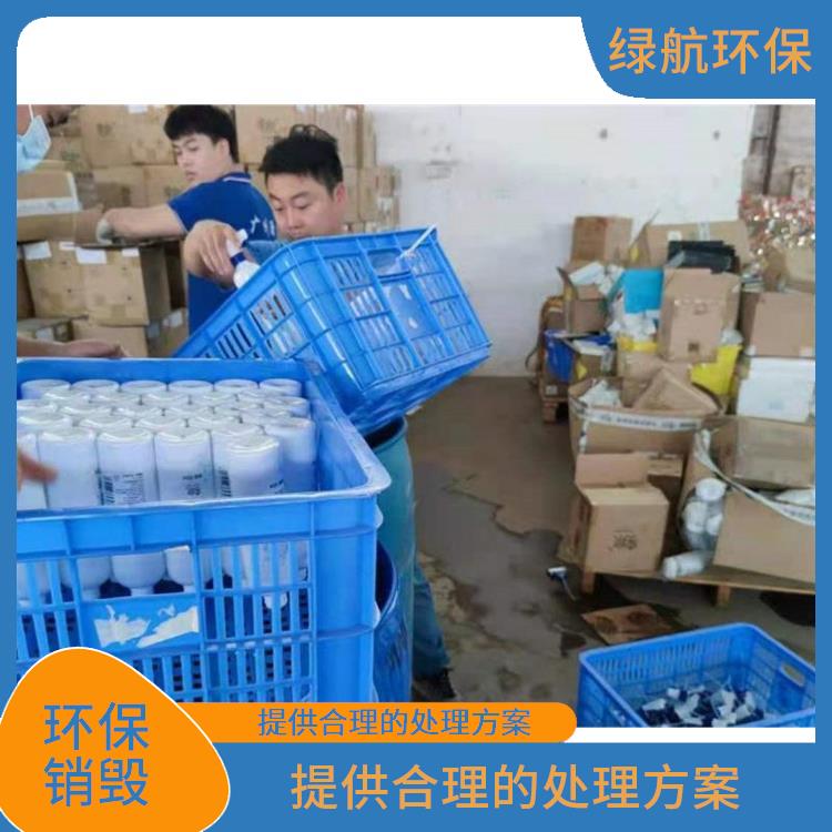 东莞环保销毁公司 维护企业形象