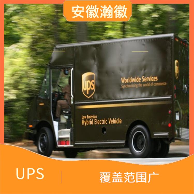 芜湖UPS国际快递 标准快递 将物品准确的送达客户手中