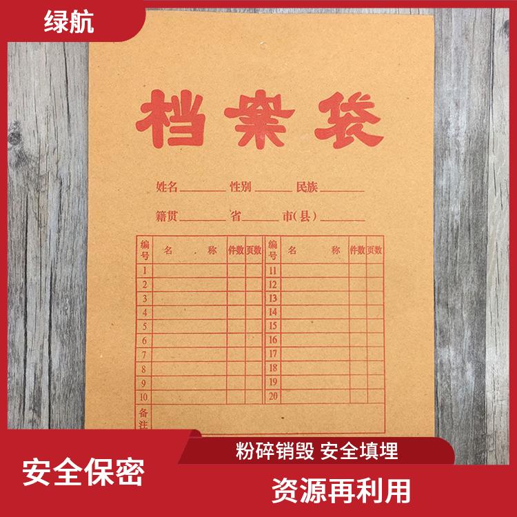 广州档期档案销毁厂家 严格的标准操作流程