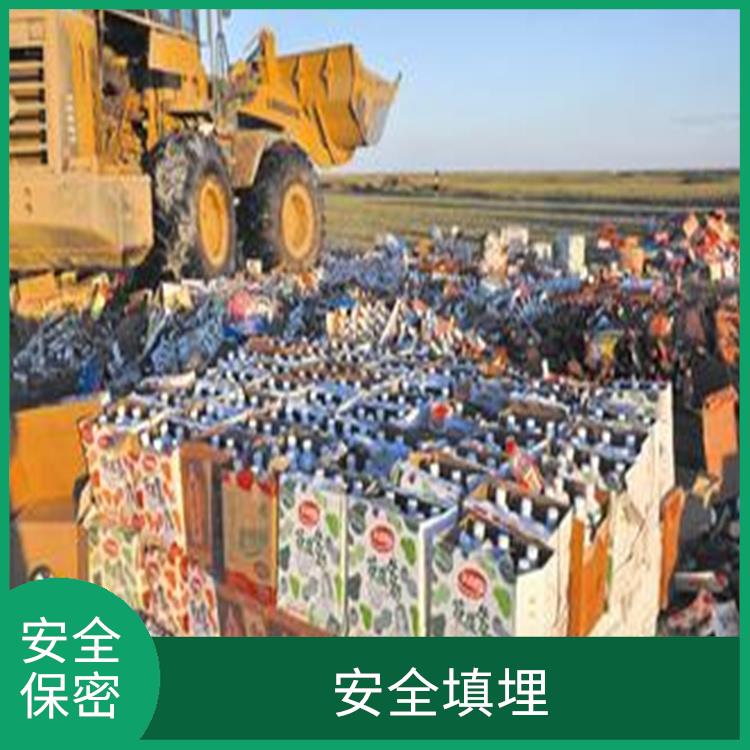 广州过期日化品销毁厂家 安全保密