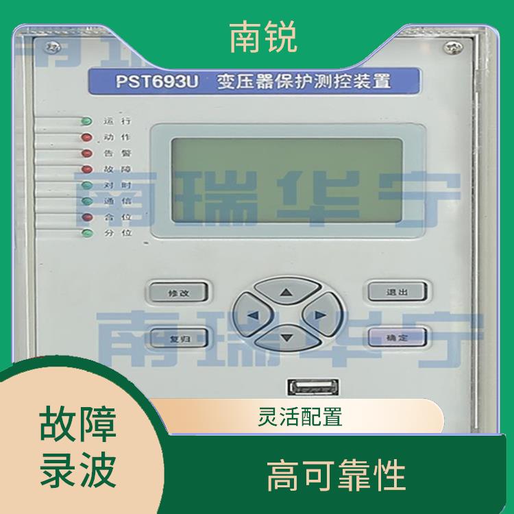 南京电动DRL60**录波装置厂商 高可靠性 灵敏度高