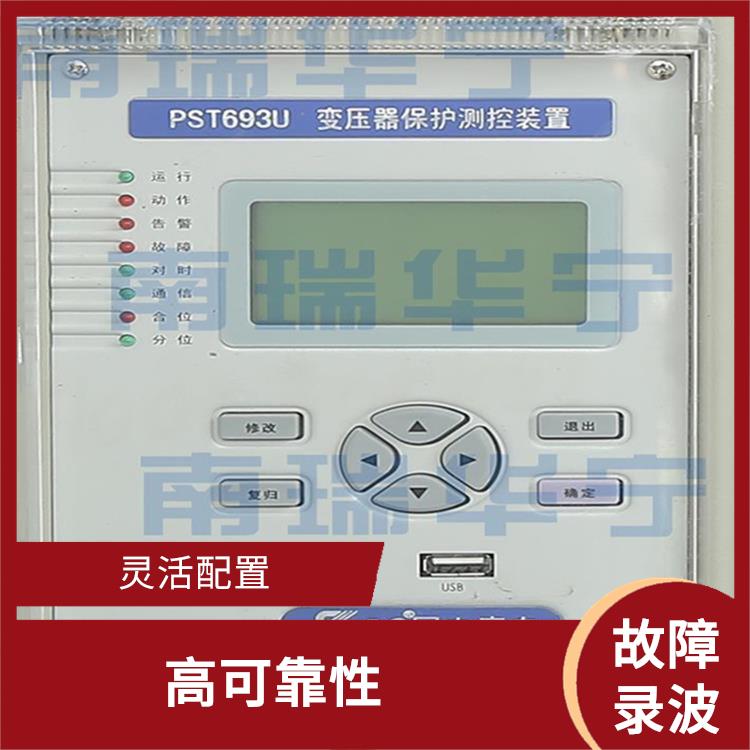南京全新DRL60**录波装置出售 灵活配置 使用寿命较长