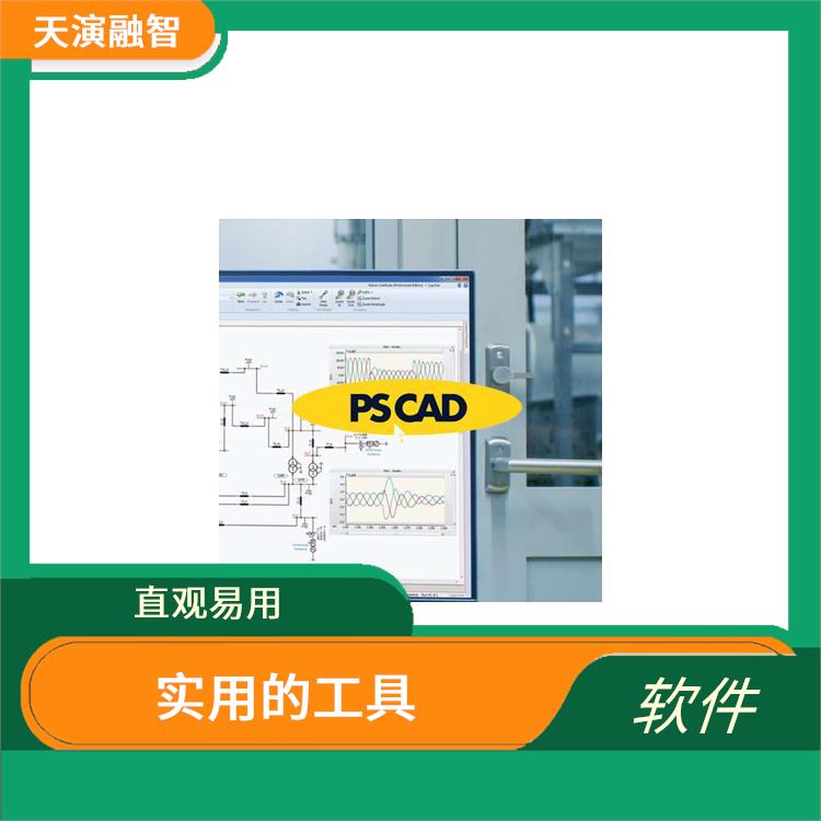 pscad/emtdc 强大的电力系统模拟软件