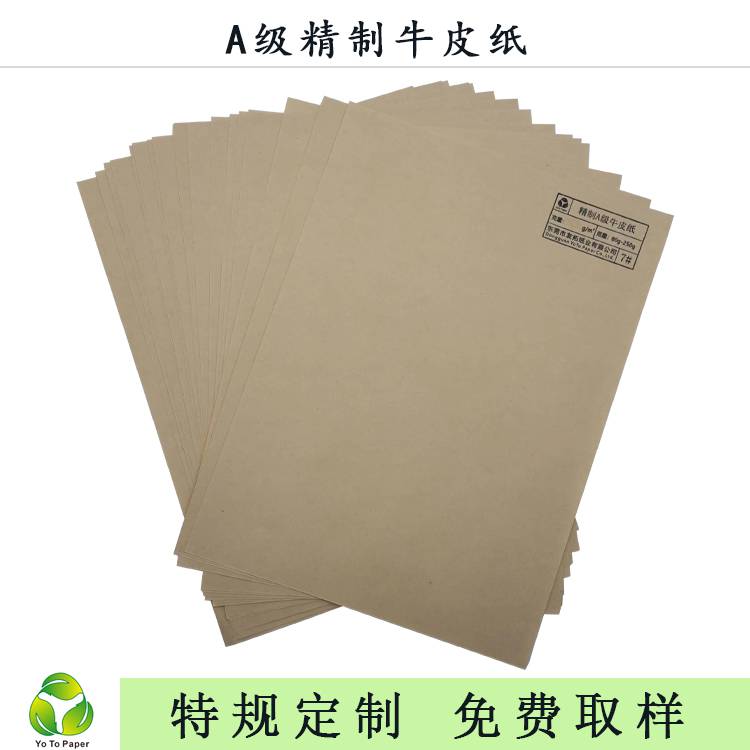 纯木浆精制A级牛皮纸70-150g耐破韧性好无异味印刷包装材料