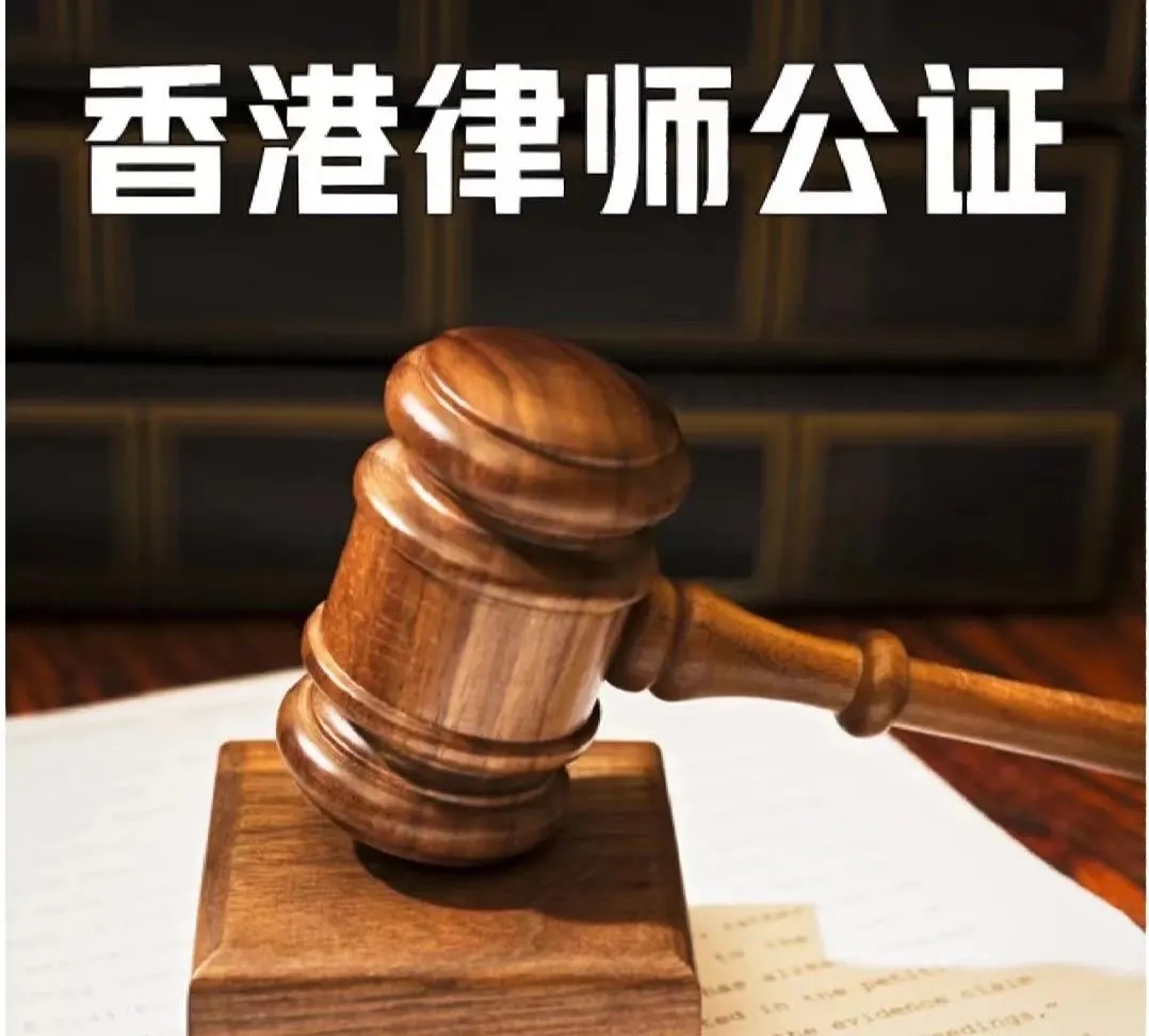 中国香港公司资信证明公证在越南注册公司