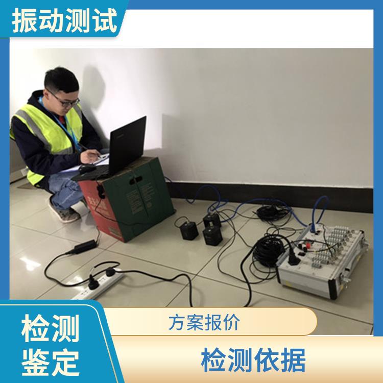 浙江金华设备振动检测第三方-测试标准