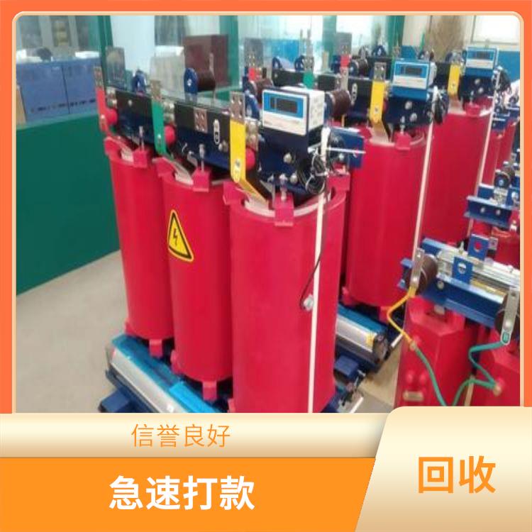 广州干式变压器回收公司 诚信经营