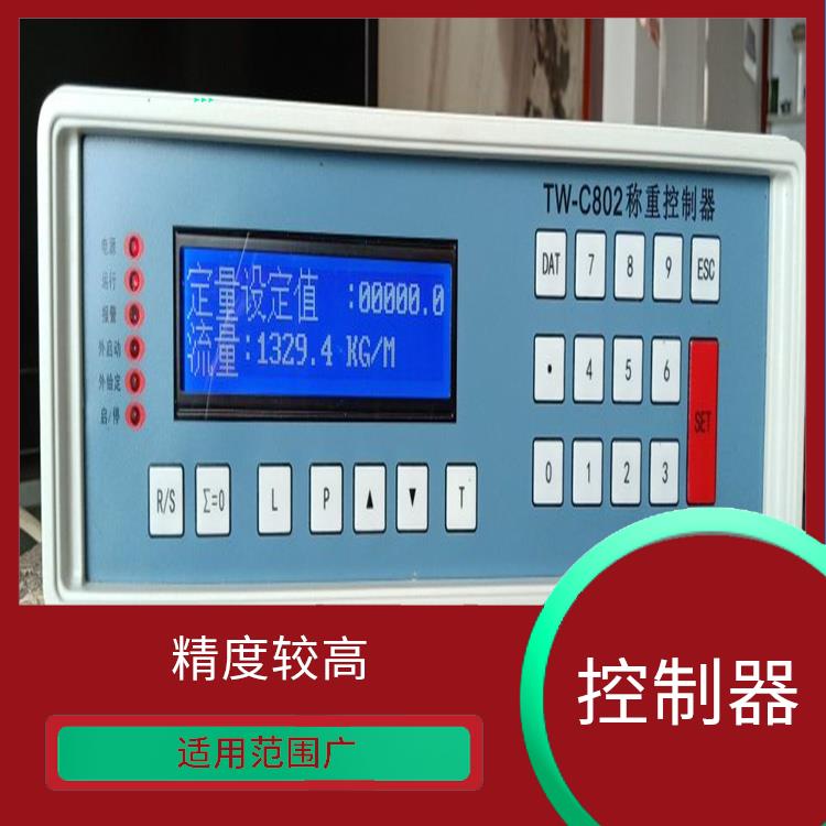 TW-C802称重控制器 安全性能高 采用高速的数据处理器