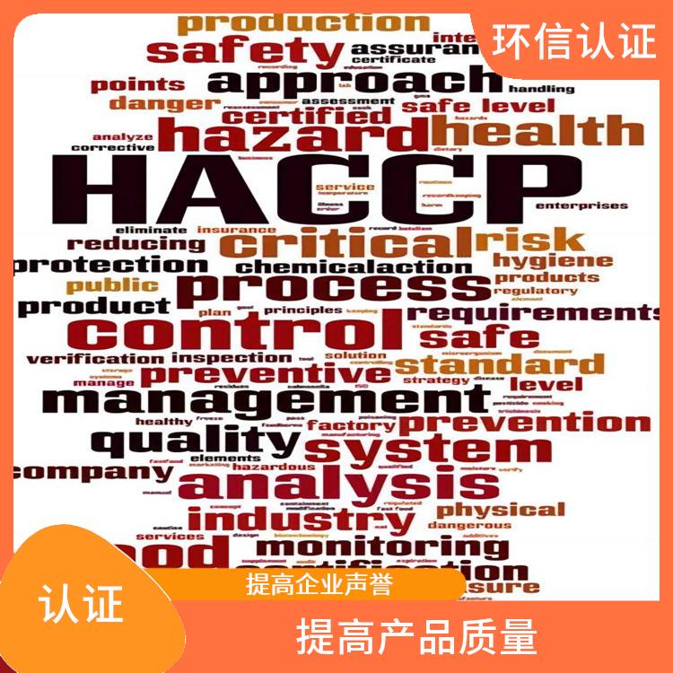 haccp認(rèn)證需要什么資料 提高管理效率 改善企業(yè)內(nèi)部管理