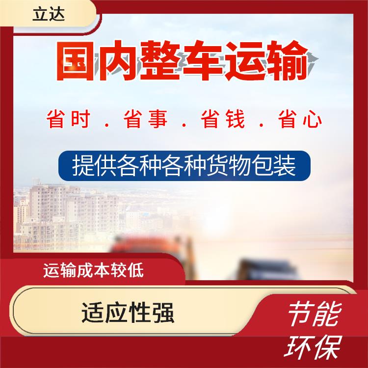 义乌到吉林物流专线 运输速度快 运输持续性好