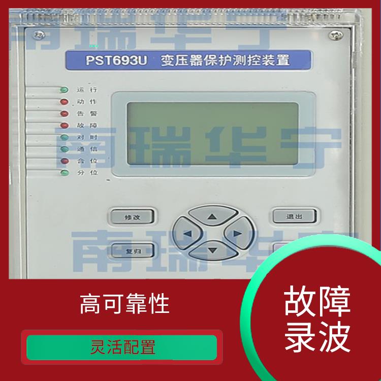 南京热门DRL60**录波装置厂商 灵活配置 多种通信接口