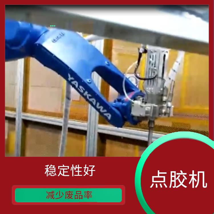 视觉点胶机 提高生产效率 精度高 速度快