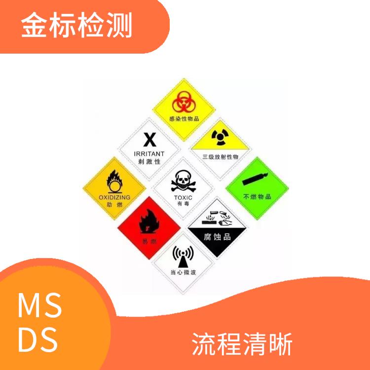 蚌埠胶黏剂MSDS认证申请要求 熟悉流程要求 提升竞争能力