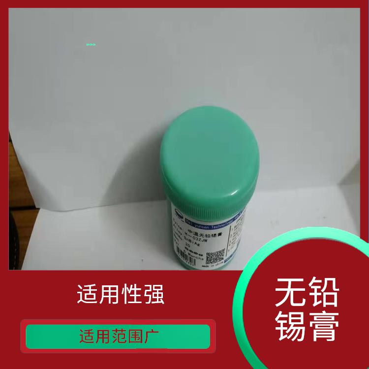 无铅中温锡膏厂家 流动性好 提高产品质量