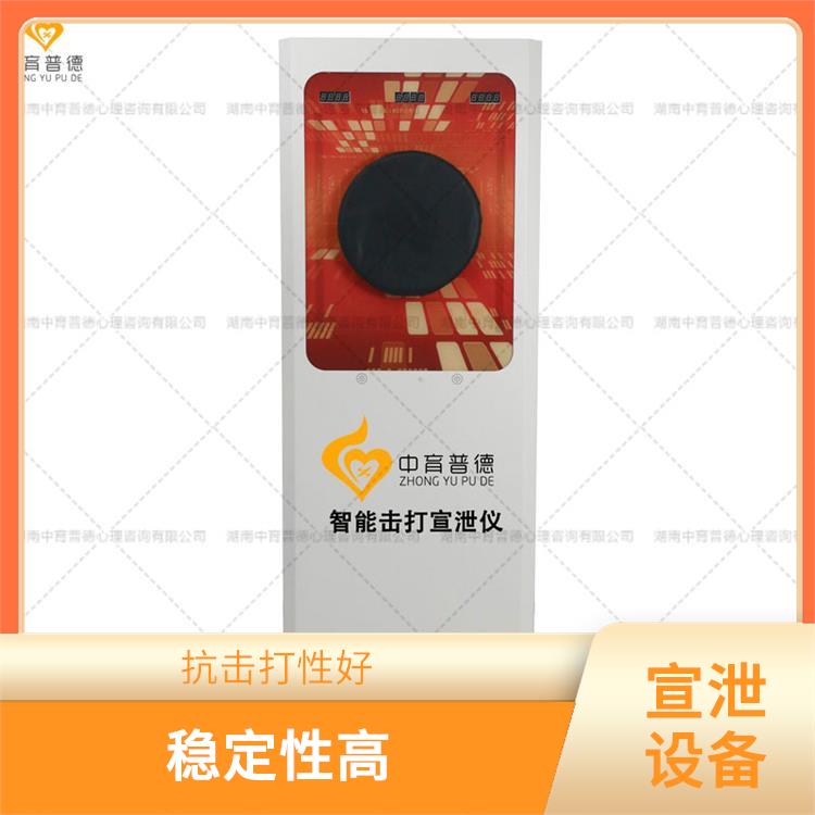 医院情绪宣泄设备 改善认知 趣味性十足