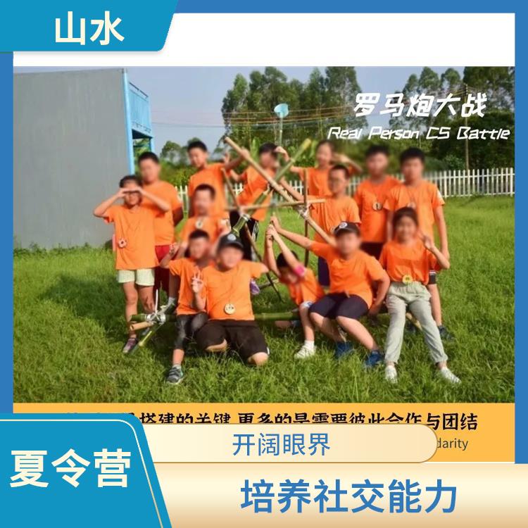 广州山野少年夏令营报名时间 活动内容丰富多彩 促进身心健康