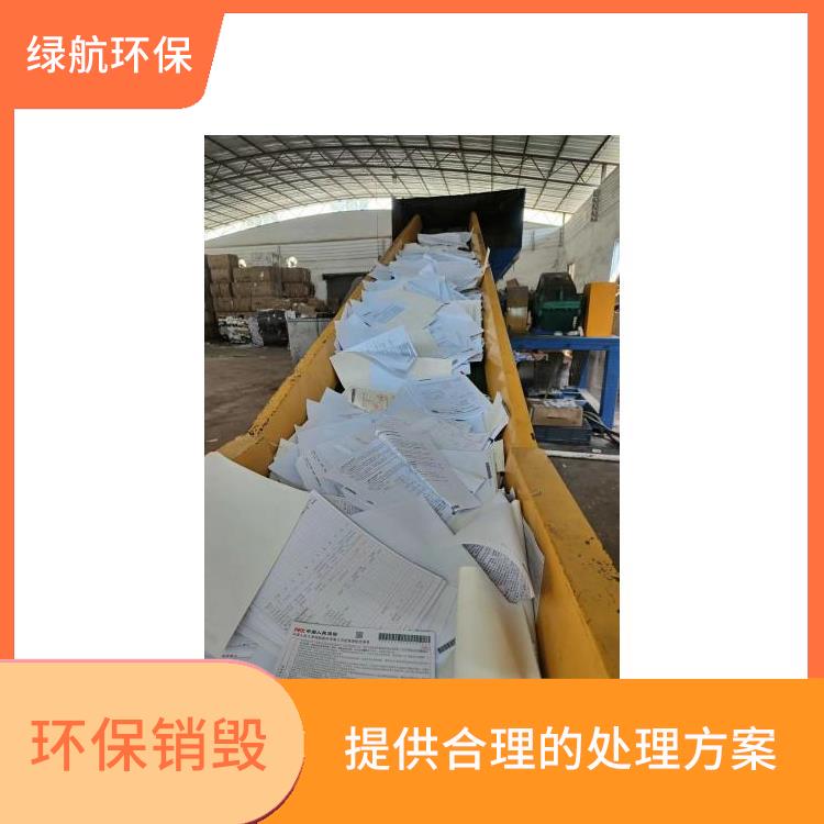 焚烧销毁 节能减排