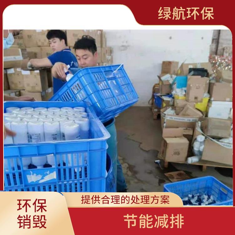 焚烧销毁 节能减排