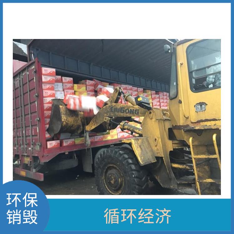 东莞有资质销毁公司 提供合理的处理方案