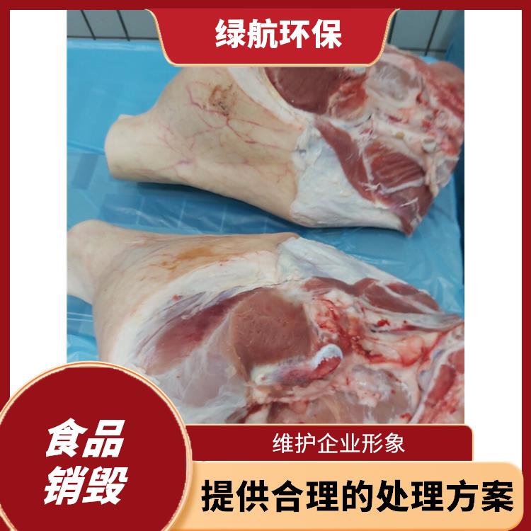 广州冷冻肉销毁厂家 提供合理的处理方案