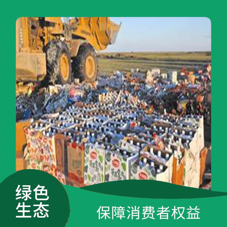 东莞到期化妆品销毁公司 粉碎销毁 安全填埋