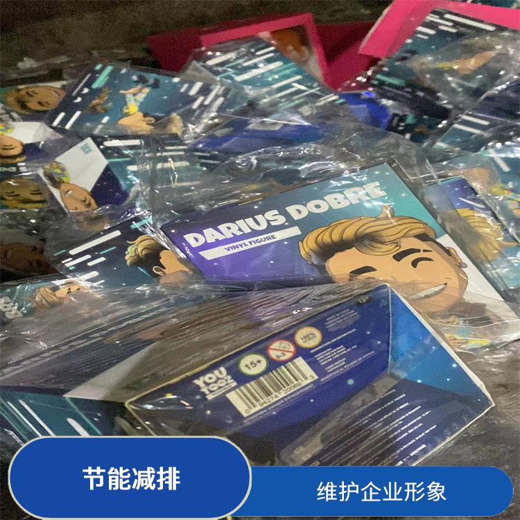 东莞玩具销毁厂家 提供合理的处理方案