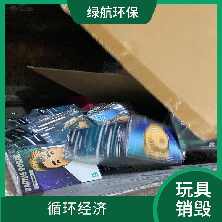 东莞玩具销毁厂家 提供合理的处理方案