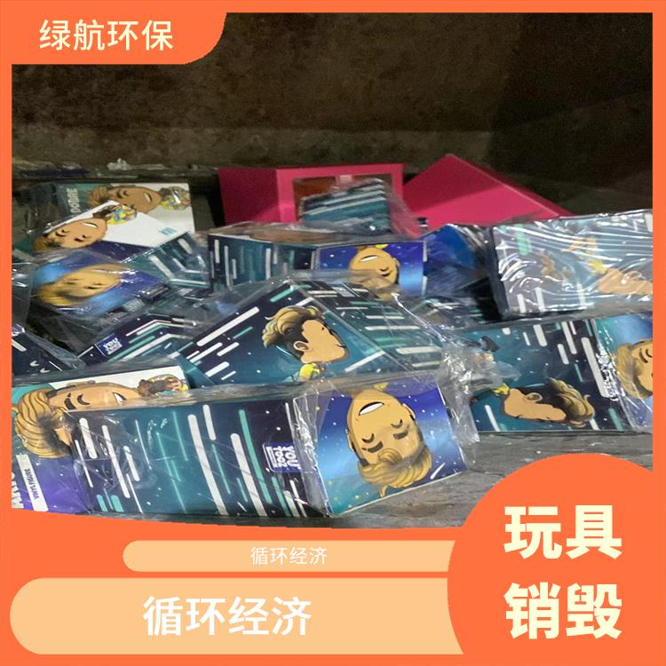 深圳塑料玩具报废厂家 节能减排