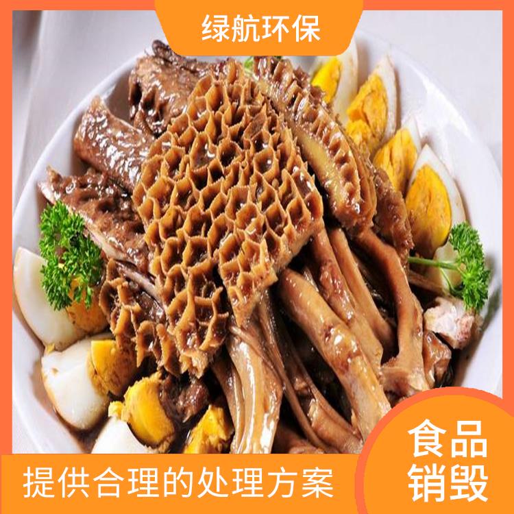 东莞过期食品销毁公司 避免对环境造成污染
