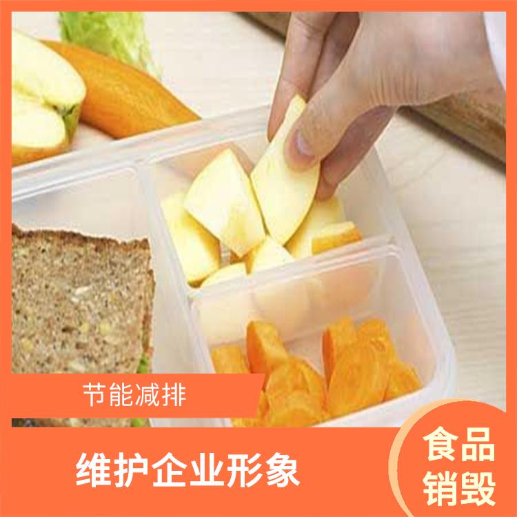 深圳不合格产品销毁公司 避免食品污染