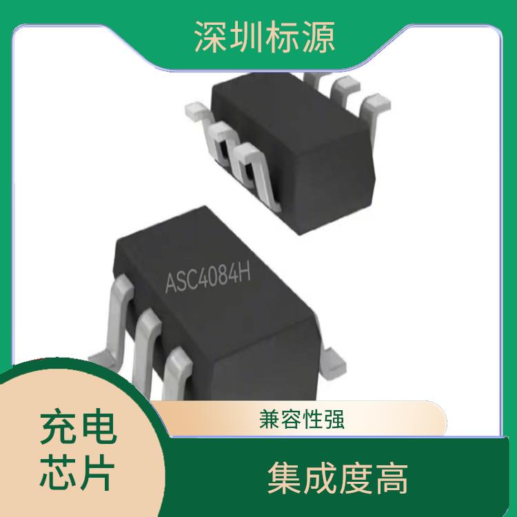 ASC4084H 兼容性强 适应多种类型的充电需求