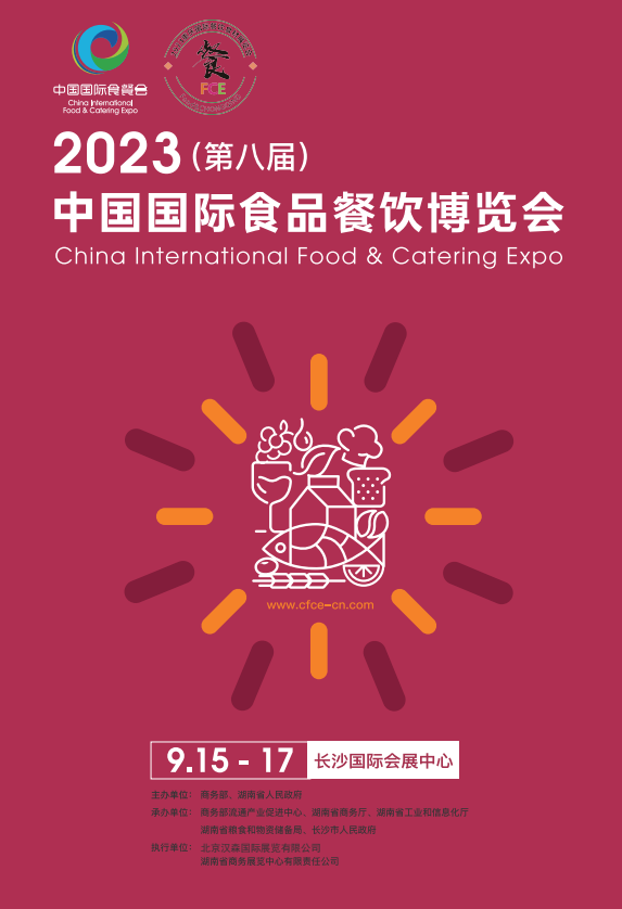 2023湖南长沙中国食品餐饮博览会