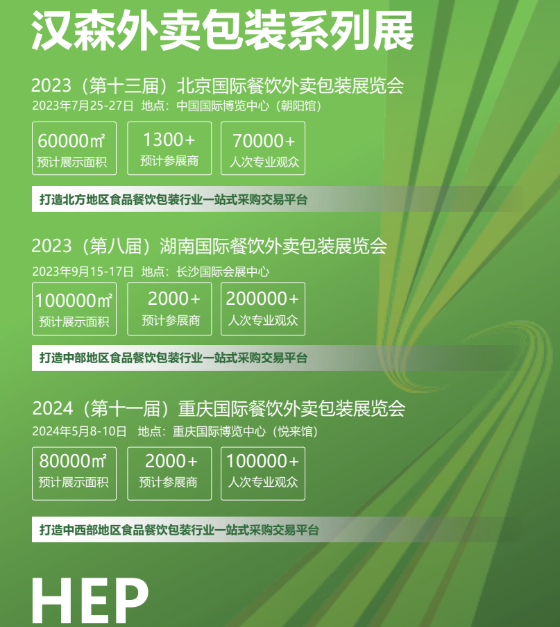 2023长沙餐饮外卖包装博览会