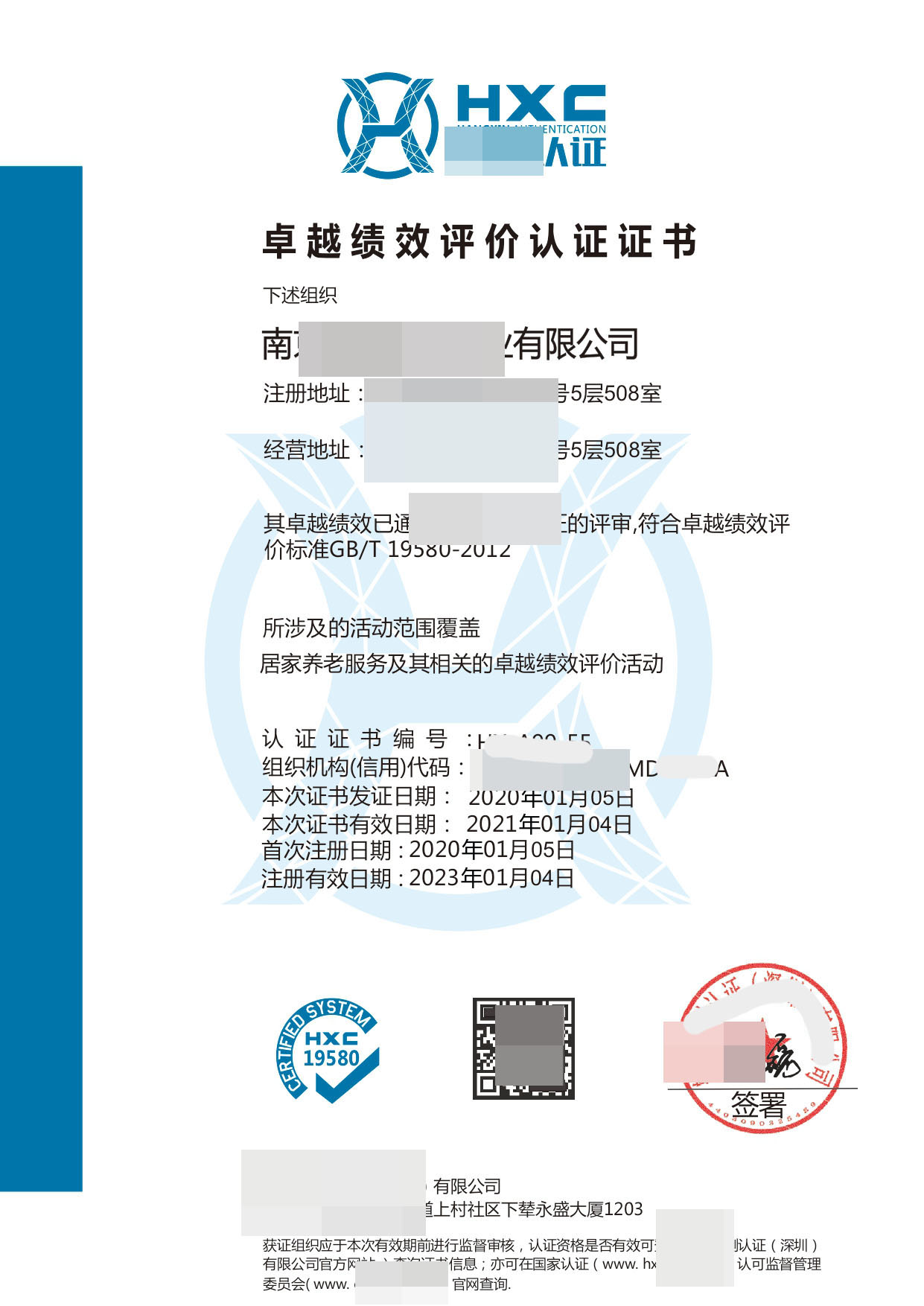 污水污泥运输处理服务企业书申请需要的资料