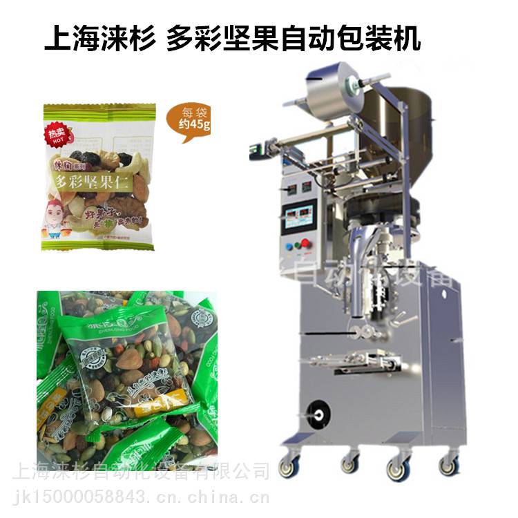 自动多彩坚果包装机混合坚果混合炒货核桃葡萄干腰果包装机