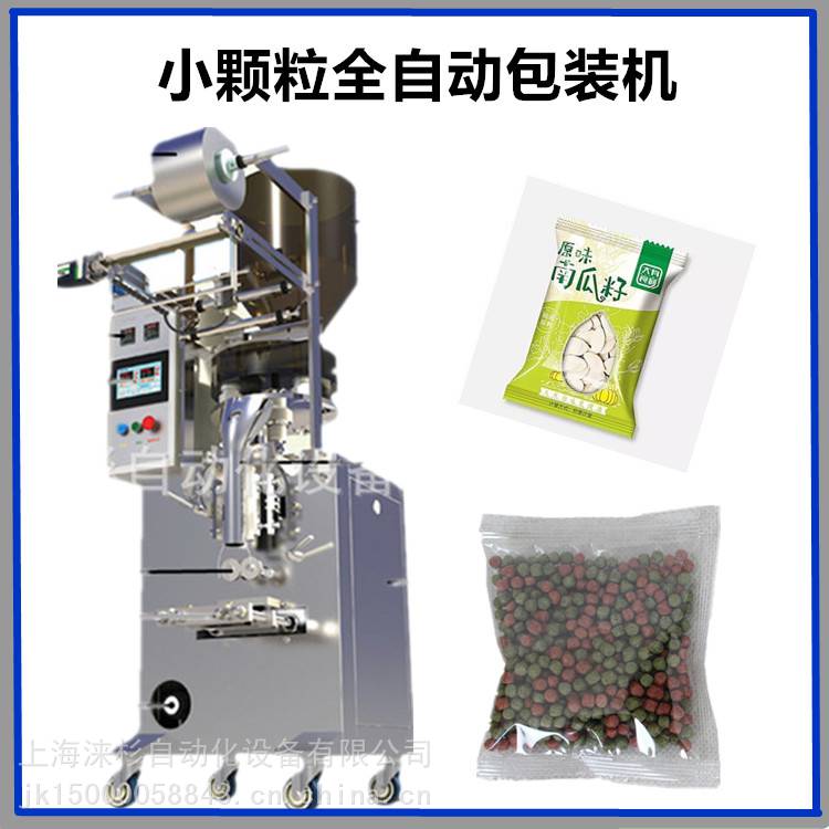 全自动小颗粒包装机 蔬菜种子包装机营养肥营养液立式包装设备上海涞杉