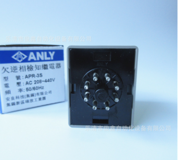 原装正品 ANLY安良相序保护器APR-3S 208-440VAC欠逆相检知继电器