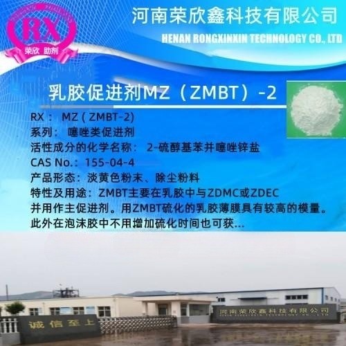 漯河荣欣鑫橡胶促进剂MZ电话乳胶助剂ZMBT